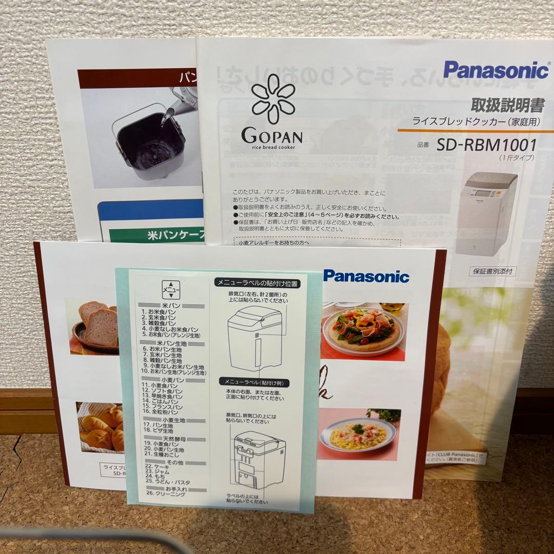 【未使用】Panasonic ホームベーカリー SD-RBM1001 17年製