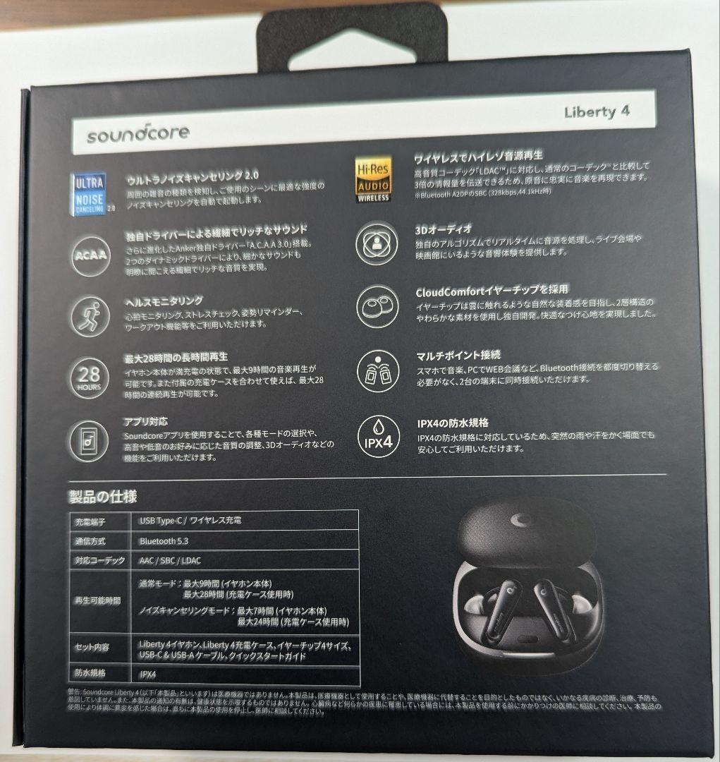 ✨️ワイヤレスliberty4✨️7/6購入❗️未使用【製品保証とレシート付き】