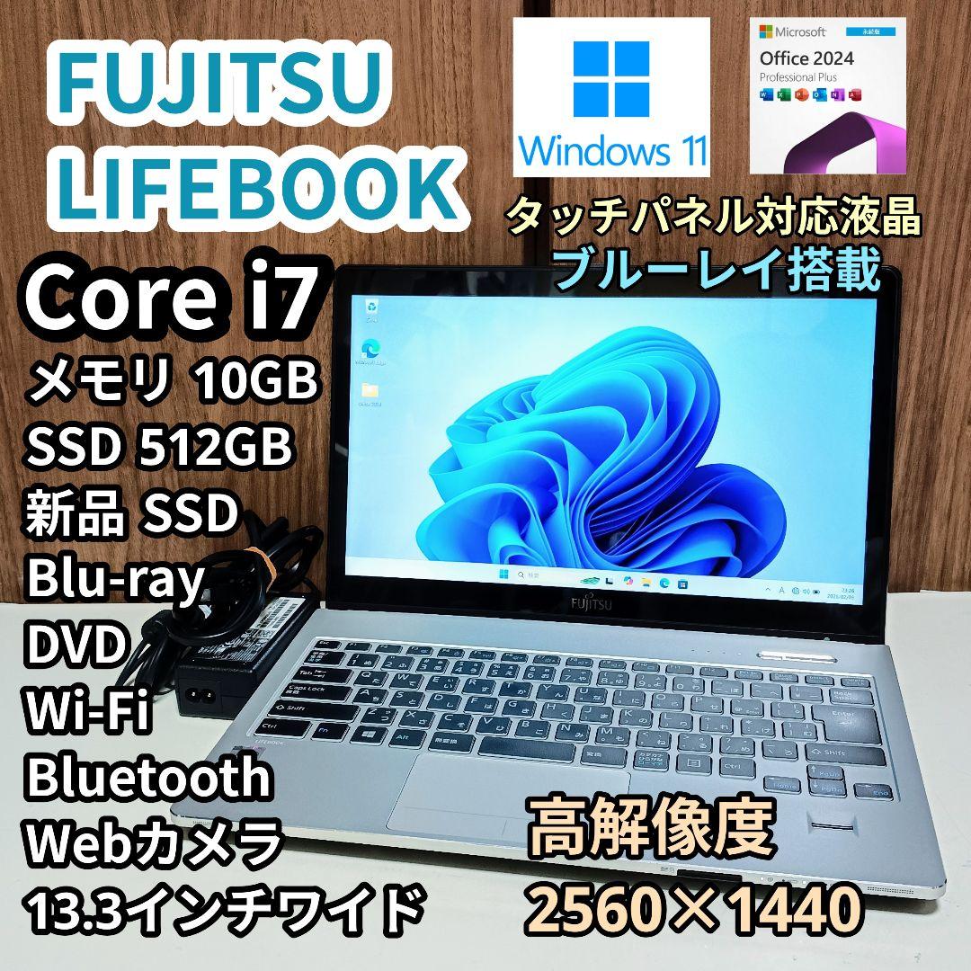 FUJITSU LIFEBOOK Corei7 メモリ10GB SSD512GB