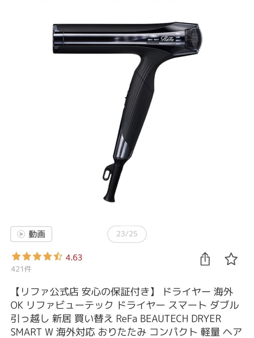 ReFa Beautech Dryer SMART W ブラック