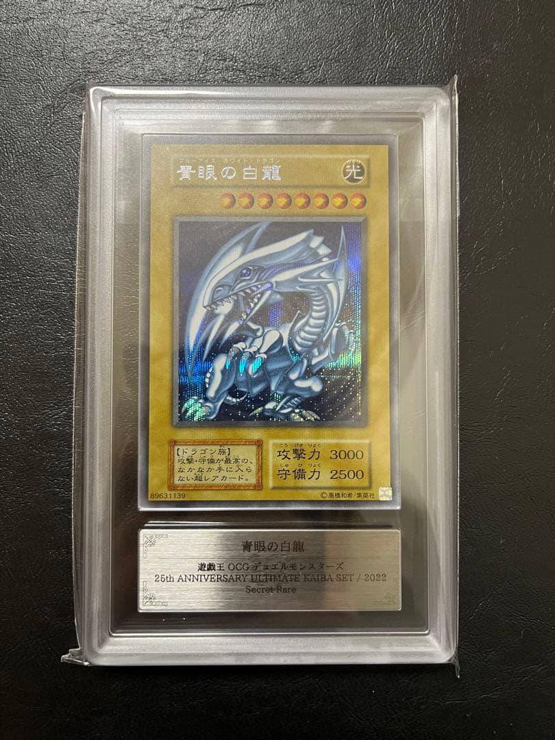 遊戯王　青眼の白龍　ars9 海馬セット