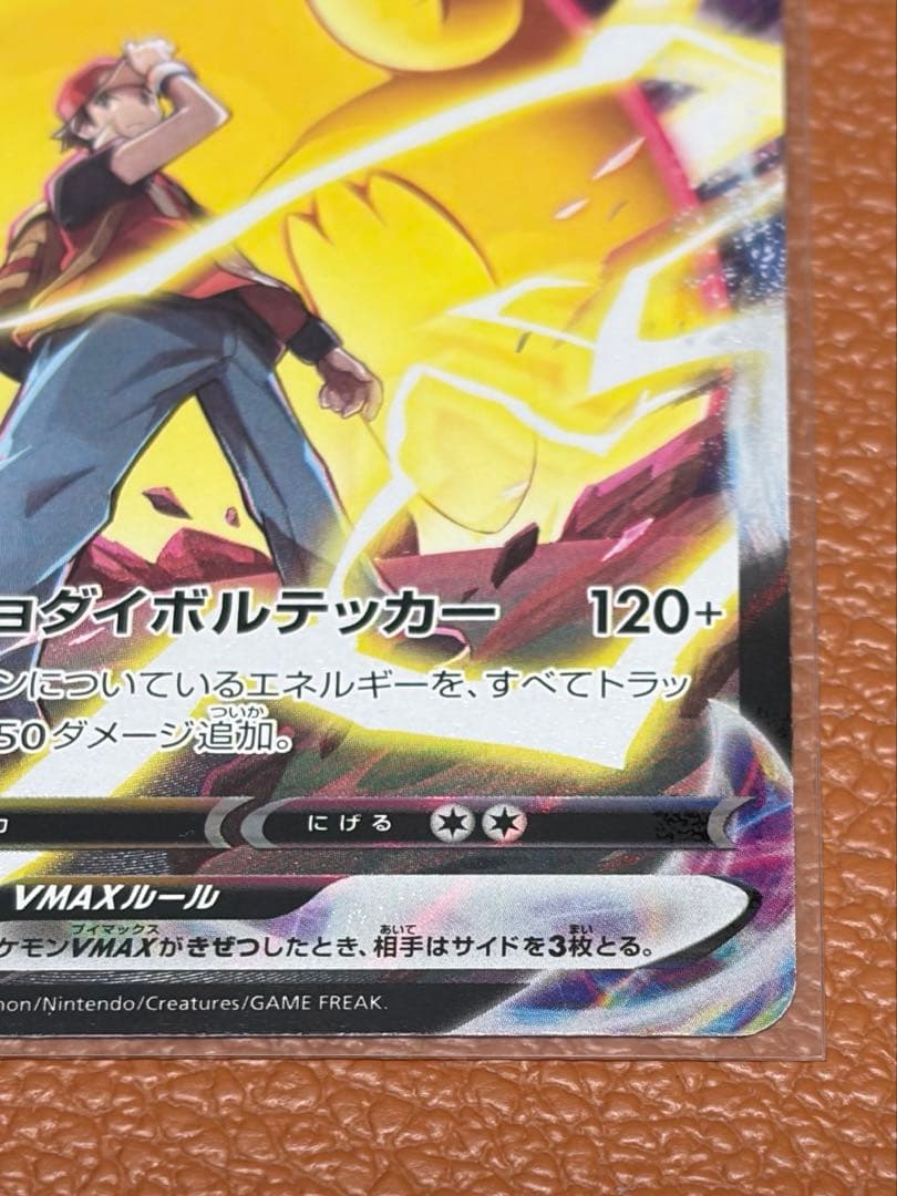 ピカチュウVMAX CSR S8b おまけつき