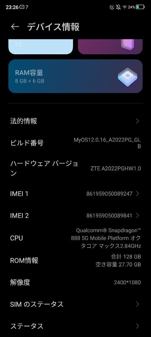 スマートフォン本体 ZTE AXON 30 ultra
