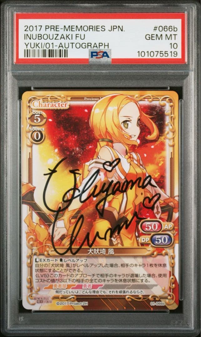 【PSA10 POP 1】 プレシャスメモリーズ 犬吠埼風　直筆サイン　ゆゆゆ