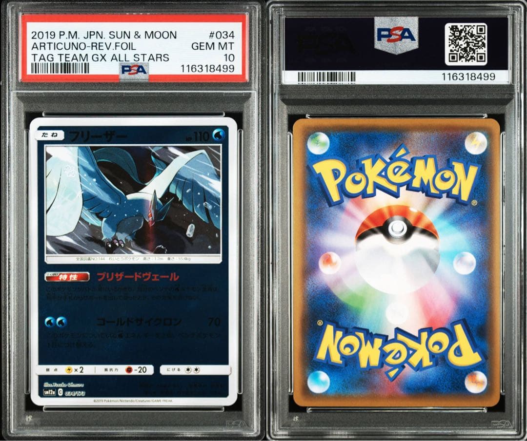 【PSA10】フリーザー ミラー タッグオールスターズ