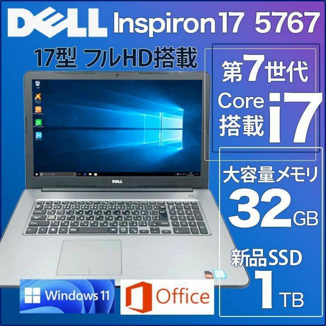 【大画面17型】DELL ノートパソコン i7 メモリ32GB 高速SSD