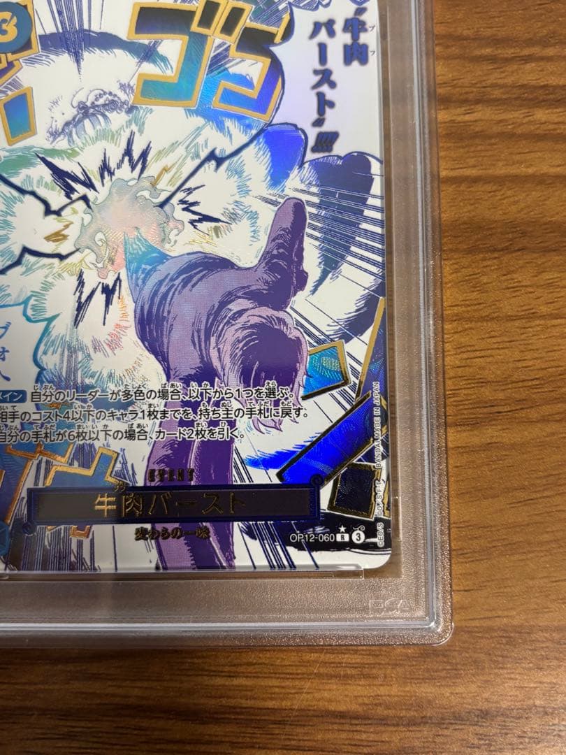 【PSA10】牛肉バースト OP12-060 1枚