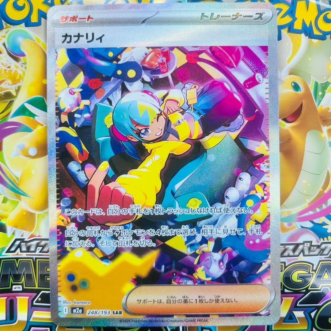 カナリィ SAR MEGAドリームex