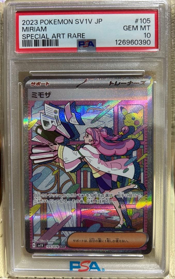 【PSA10】ミモザSAR