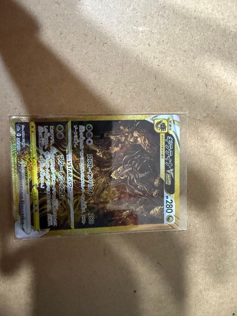 最終値下げ　ポケモンカード　ギラティナVSTAR