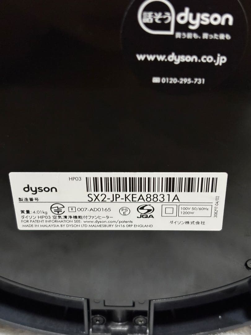 ダイソン Dyson pure hot+cool link HP03