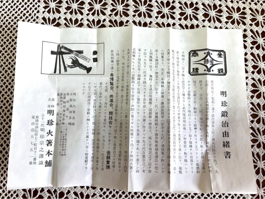 松ちゃん＊火箸 風鈴 明珍宗之 共箱