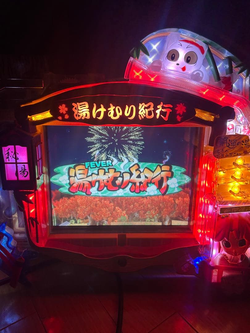 ぷ*ん様 卓上パチンコ フィーバー湯けむり紀行