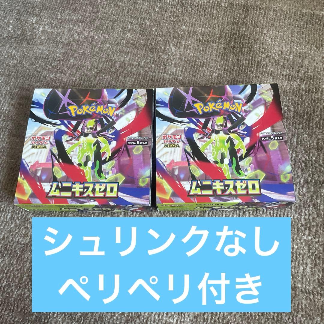 ポケモンカード ムニキスゼロ シュリンクなし ペリペリ付き