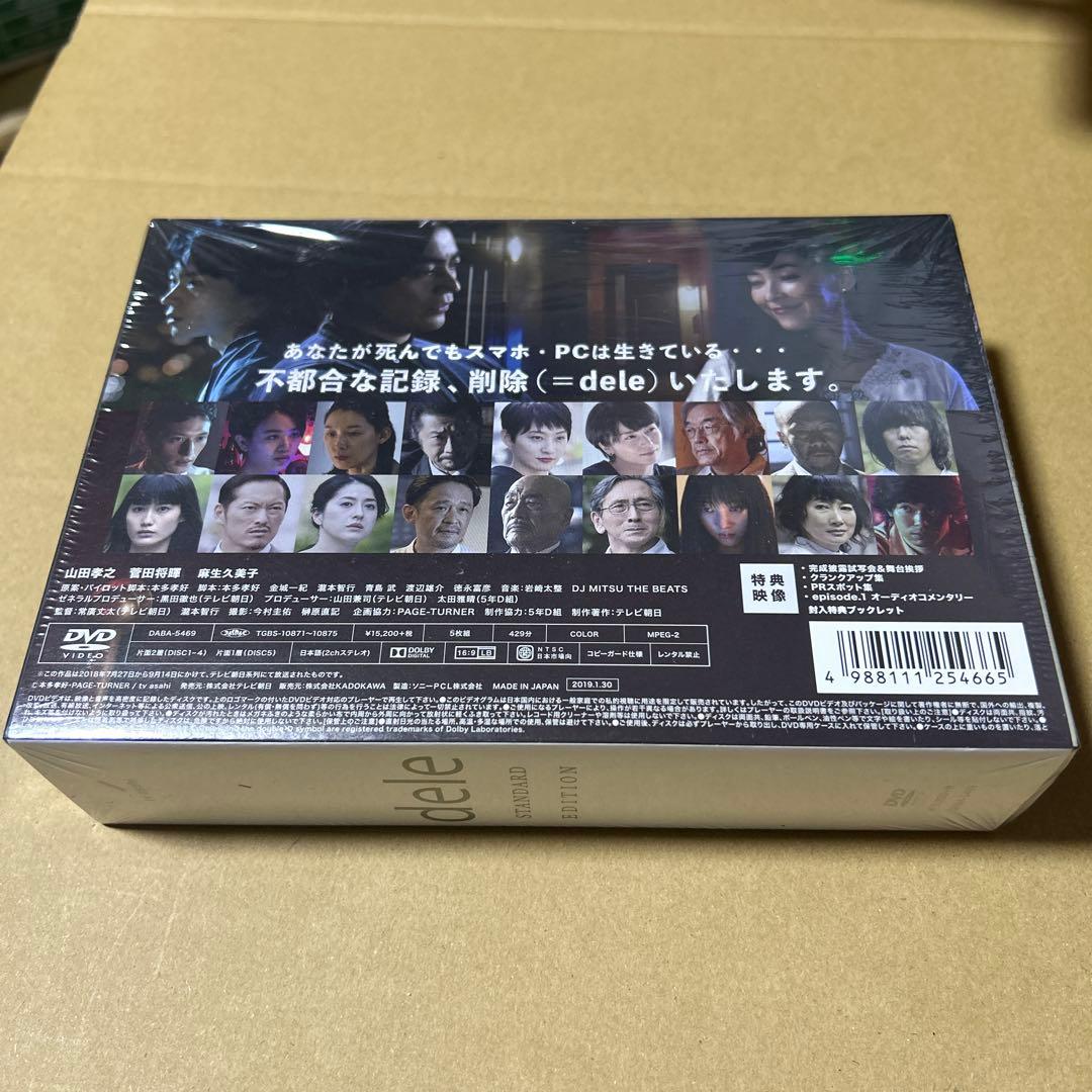 dele(ディーリー) STANDARD EDITION〈5枚組〉