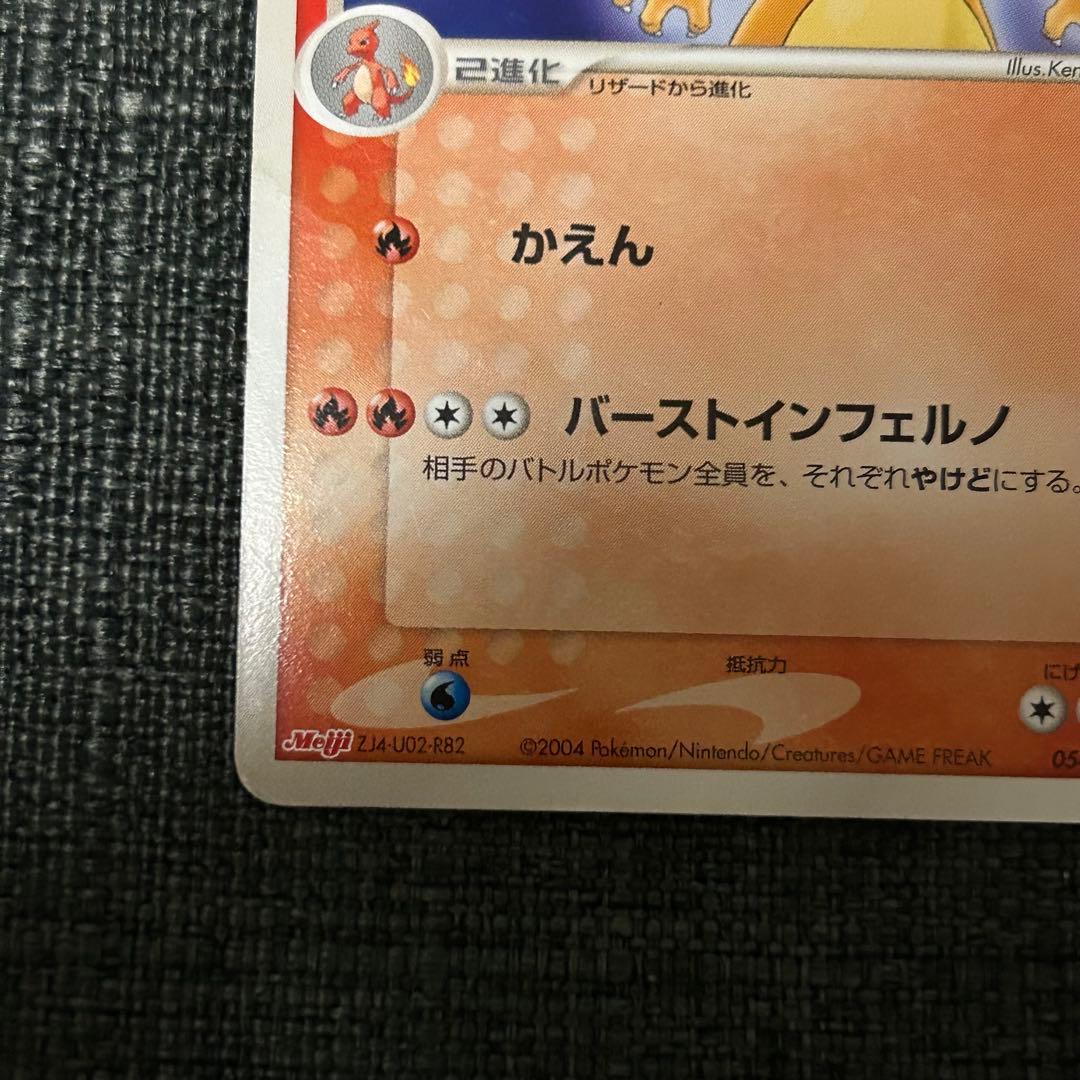 リザードン meiji プロモ 054/ ポケカ ポケモンカード マクドナルド