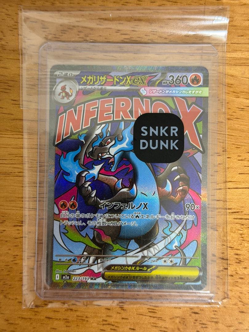 メガリザードン X ex MA中国語エラー 223/193 ポケモンカード