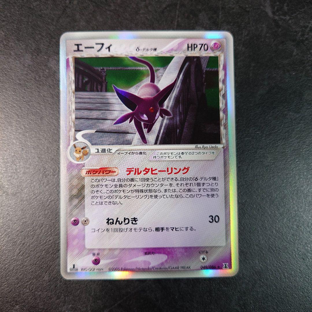 エーフィ デルタ種 049/086