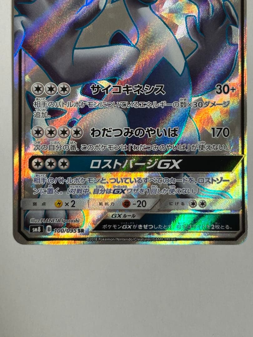 【美品】ルギア GX