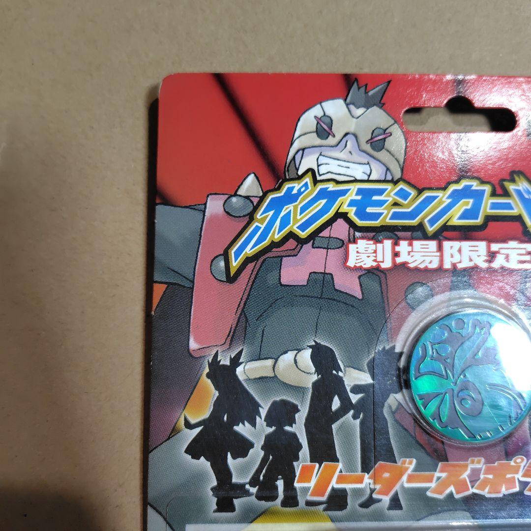 ポケモンカードVS 劇場限定版　リーダーズポケモン　未開封　パッケージに傷み