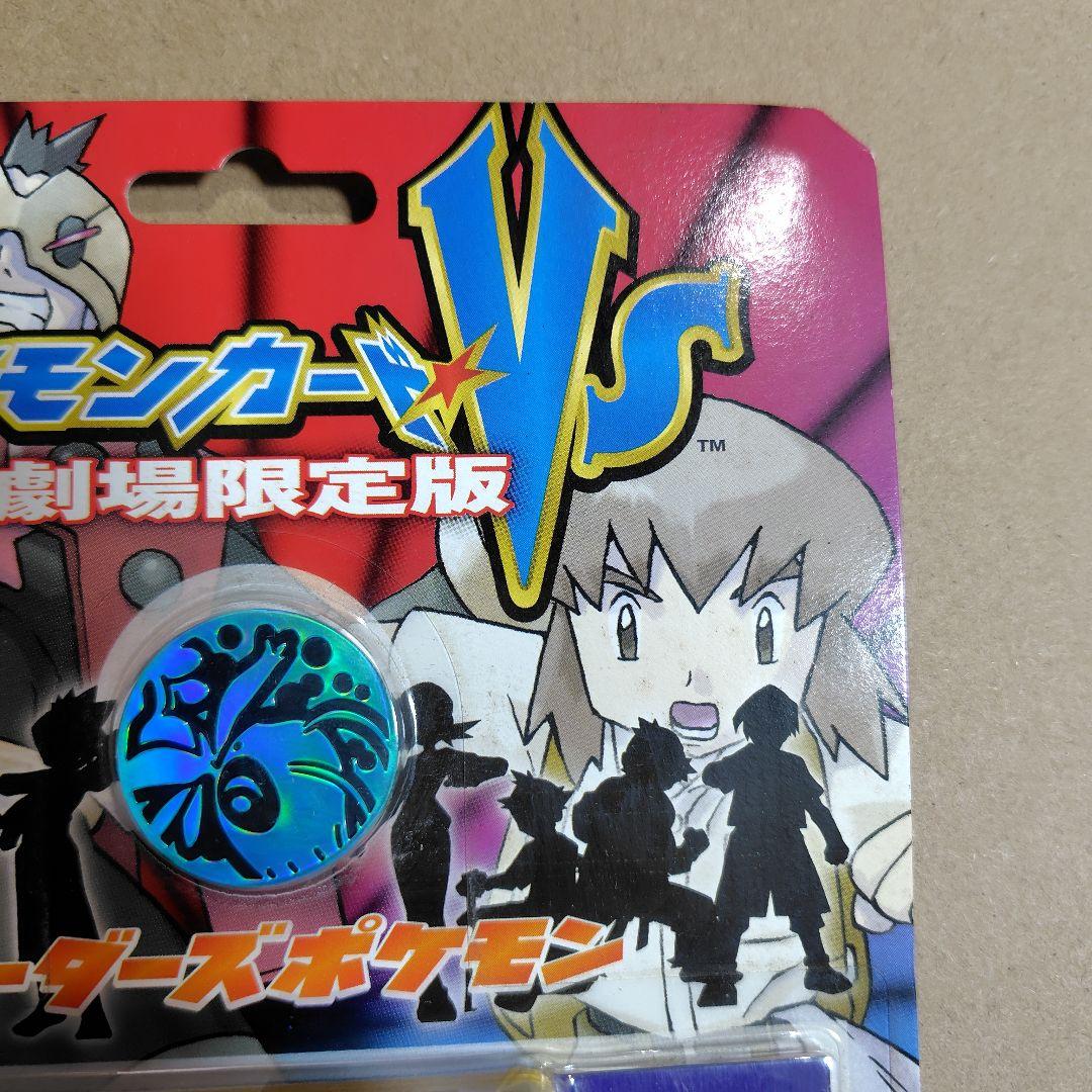 ポケモンカードVS 劇場限定版　リーダーズポケモン　未開封　パッケージに傷み