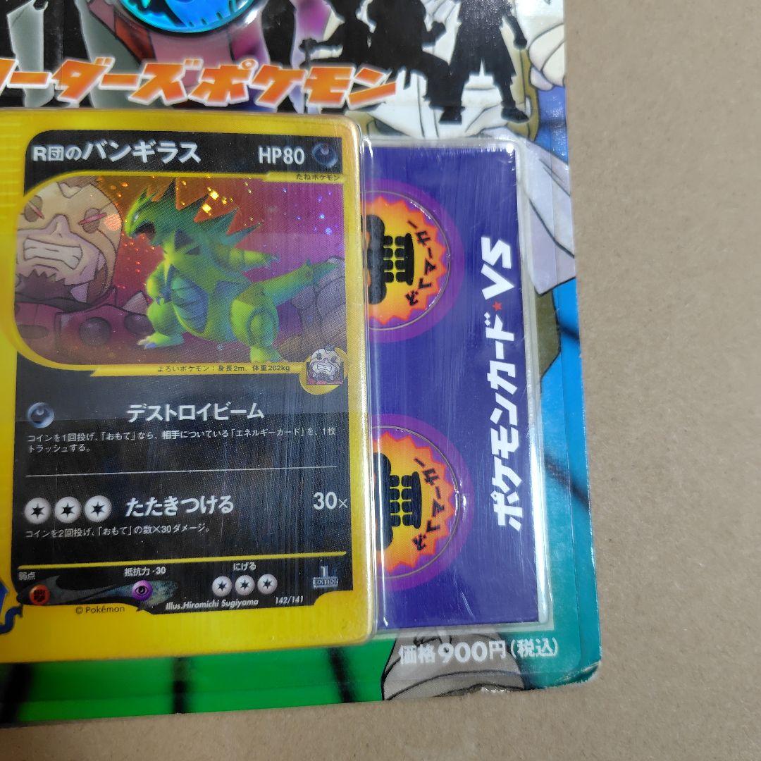 ポケモンカードVS 劇場限定版　リーダーズポケモン　未開封　パッケージに傷み