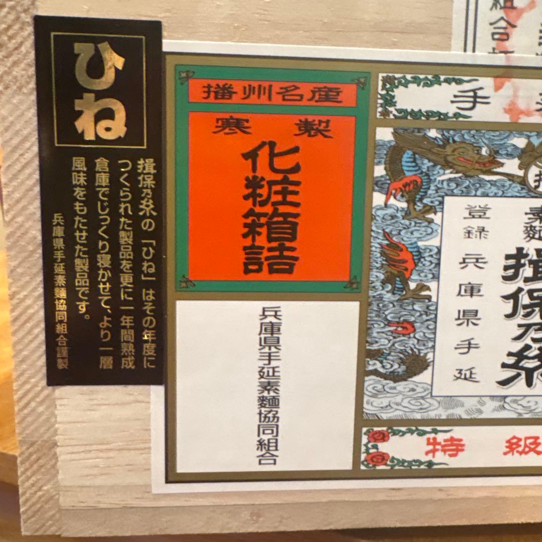 乾麺 手延そうめん揖保乃糸 特級 6kg