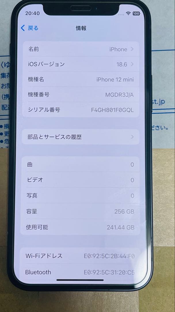 Apple iPhone 12 mini 256GB ブラック