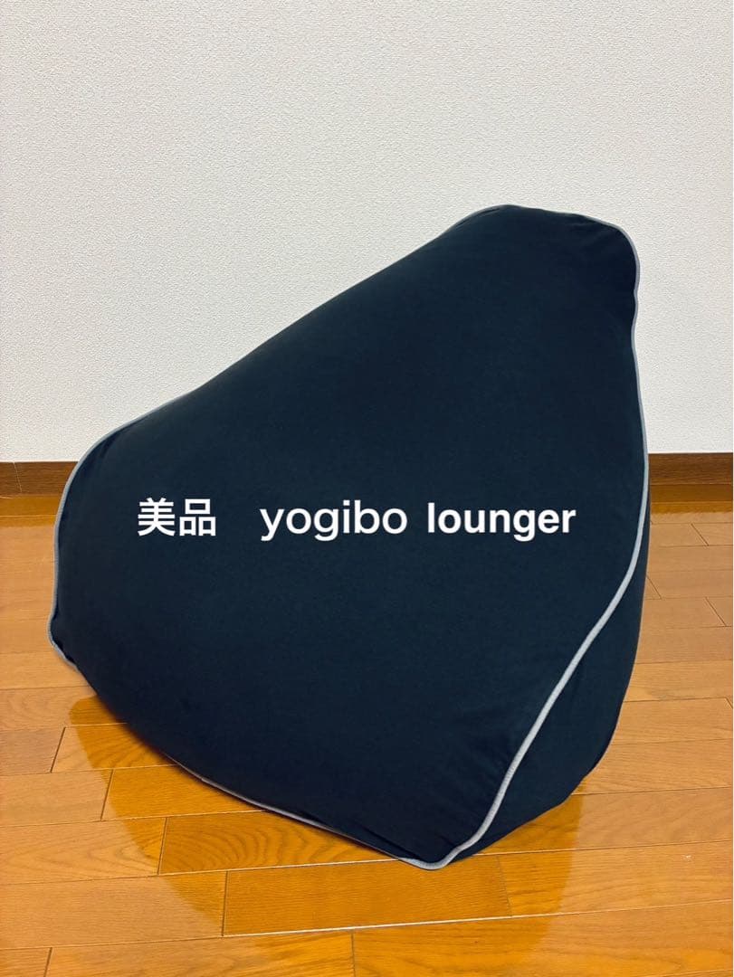 Yogibo 美品
