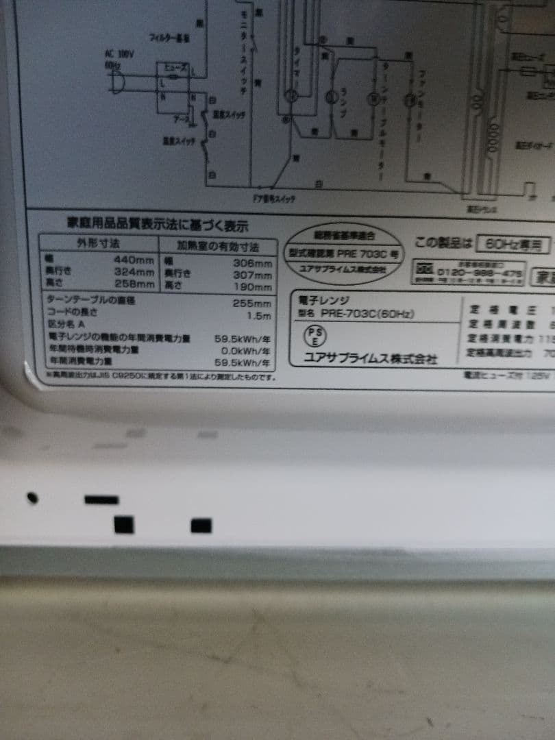 K976 ユアサプライム 電子レンジ 2023年 PRE-703C