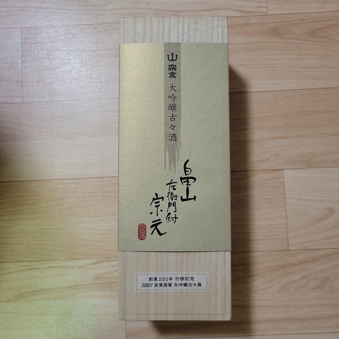 【週末セール】宗玄　【限定品】　大吟醸　畠山左衛門尉宗元