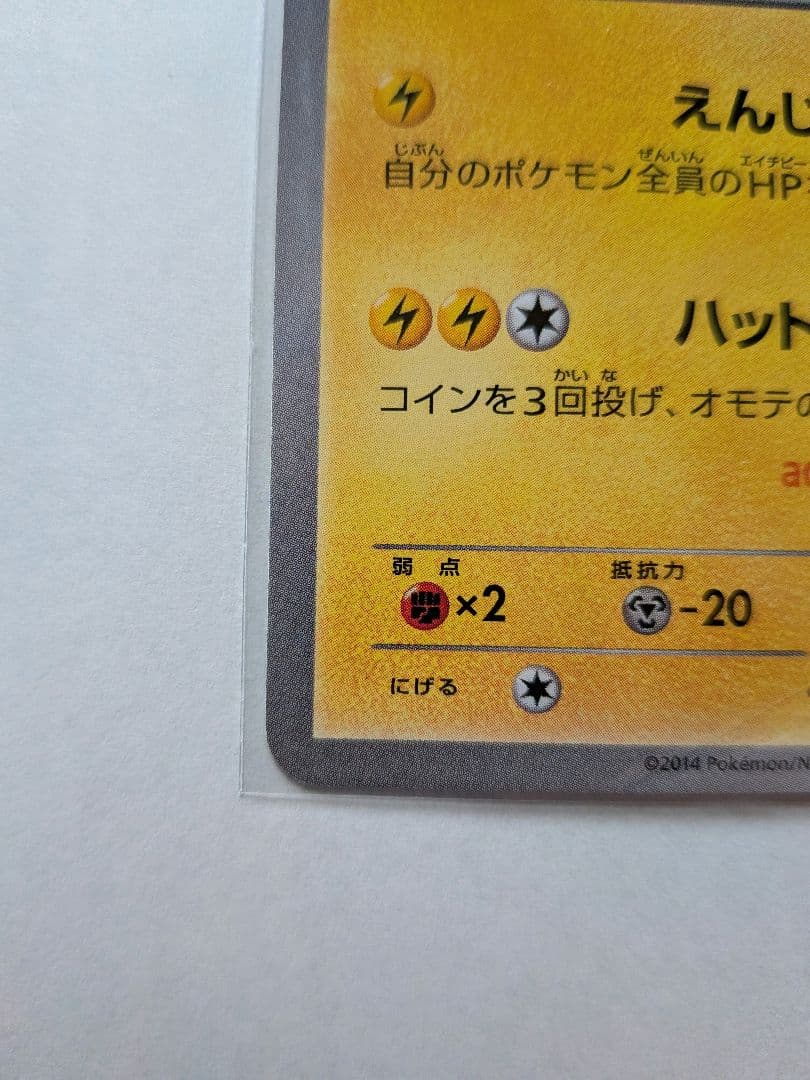 日本代表　ピカチュウ　えんじん　ハットトリック