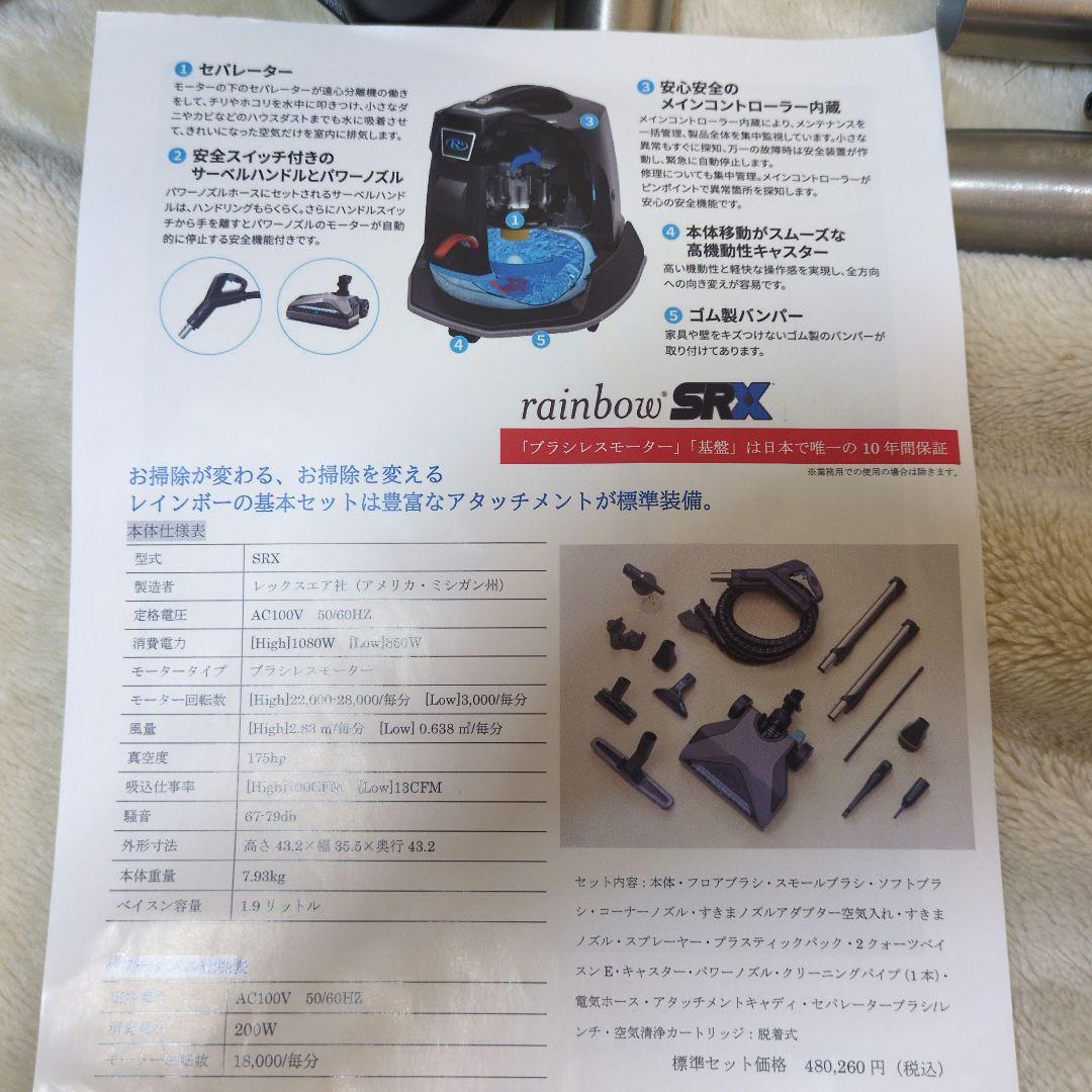 sakurasaku。レクスエア社 Rainbow 新型レインボー SRX