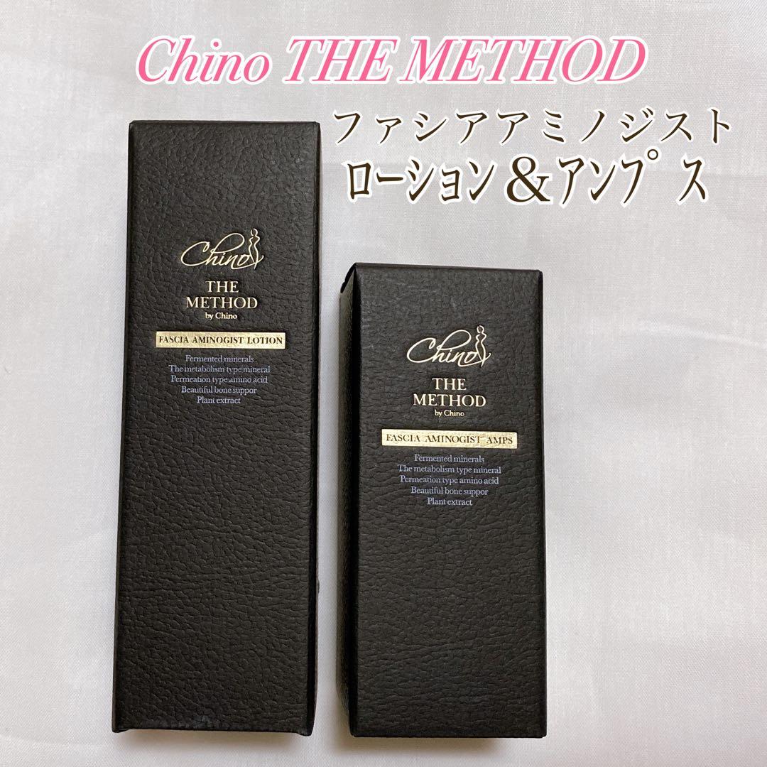 チノザメソッド　ファシアアミノジストローション＆アンプス　美骨ストレッチ