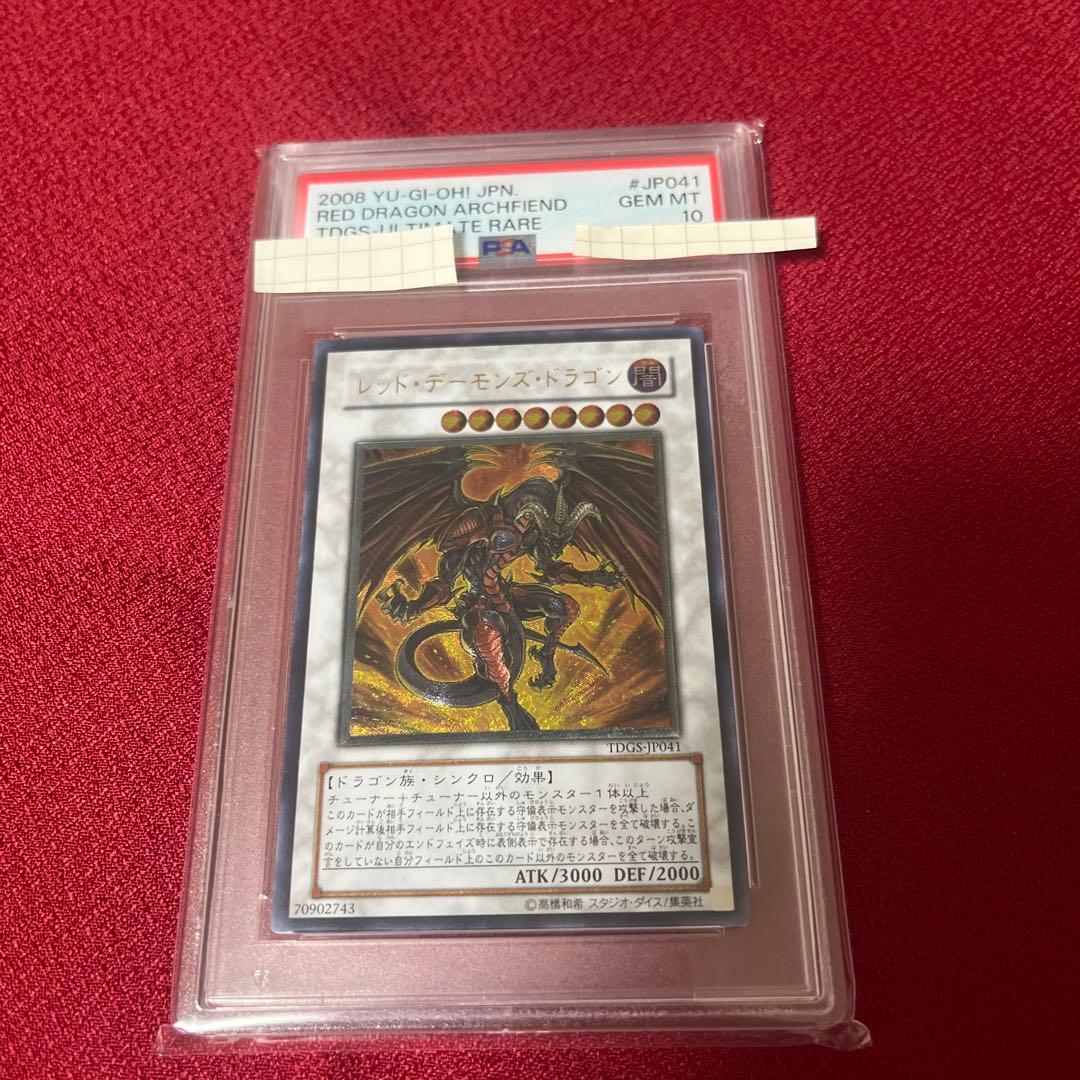 レッド・デーモンズ・ドラゴン レリーフ PSA10