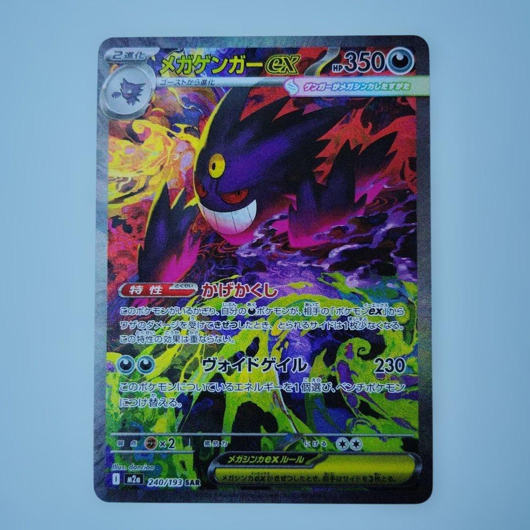 P*P様 メガドリームex　メガゲンガーex SAR