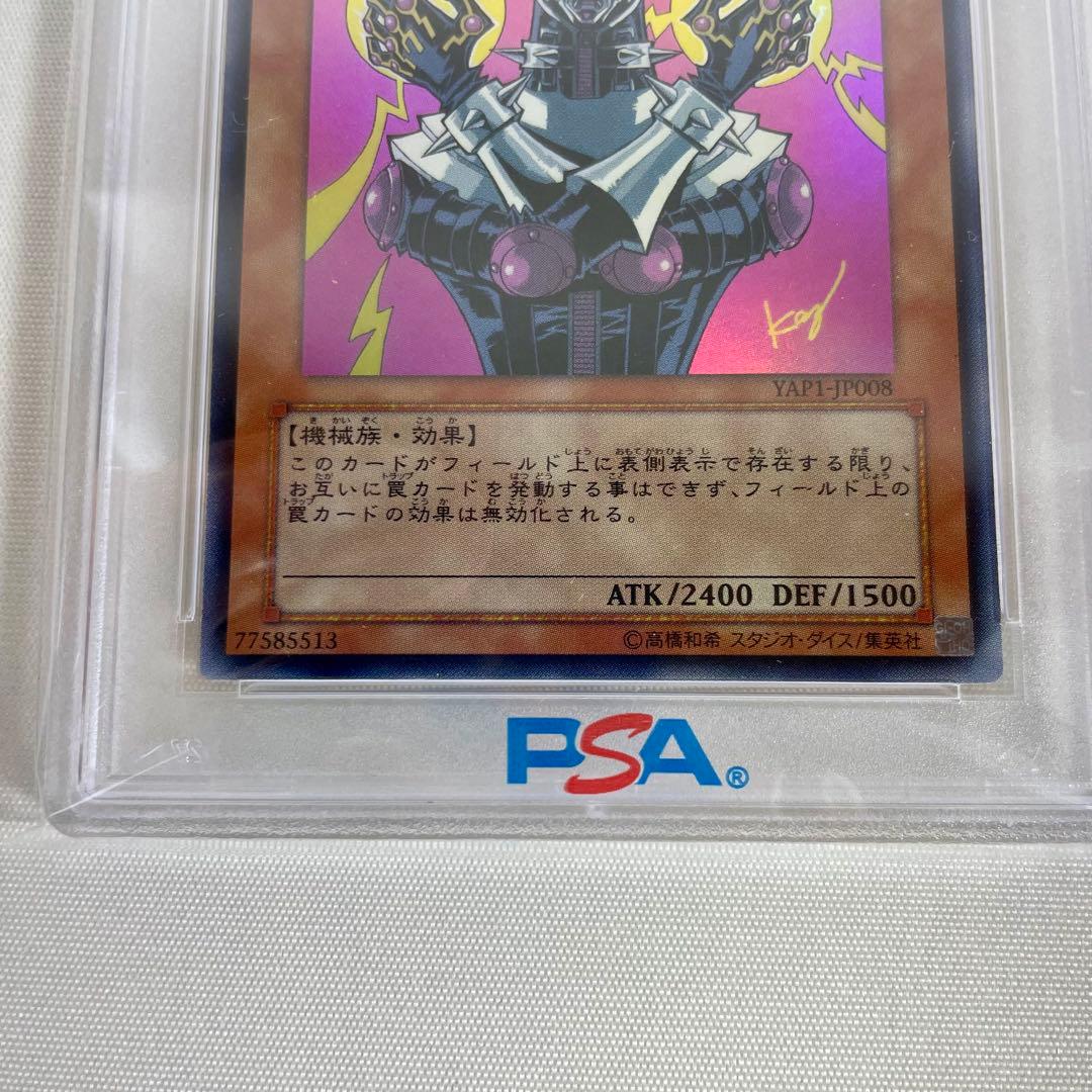 遊戯王　PSA10 人造人間　サイコショッカー　2008 YAP1　PSA鑑定品