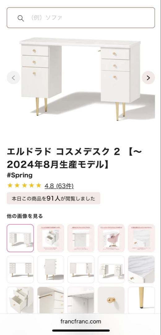 【フランフラン】エルドラドコスメデスク 2【～ 2024年8月生産モデル】