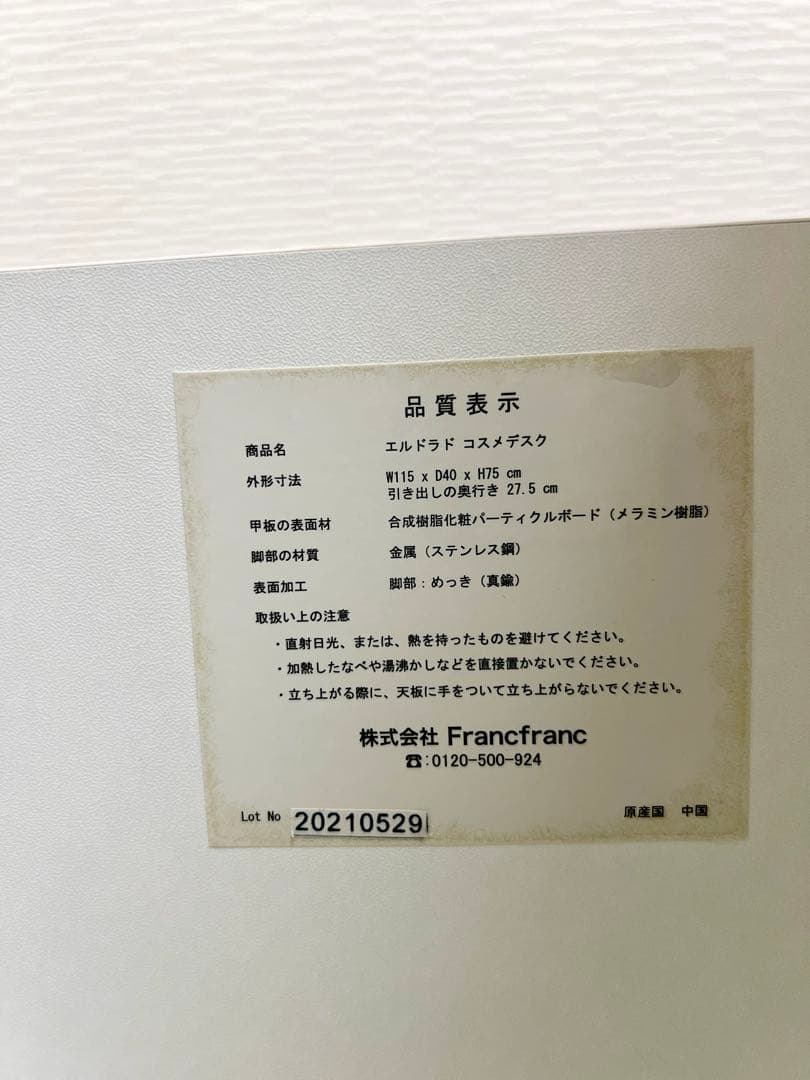 【フランフラン】エルドラドコスメデスク 2【～ 2024年8月生産モデル】