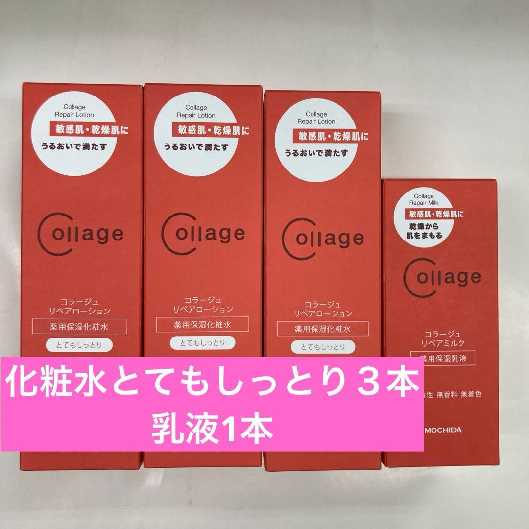 リペア化粧水とし３本乳液1本