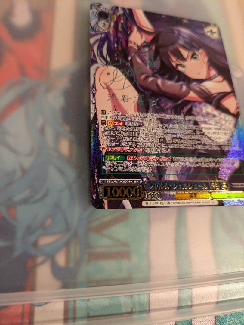 シャルム・シェルシュール 渋谷 凛 ssp