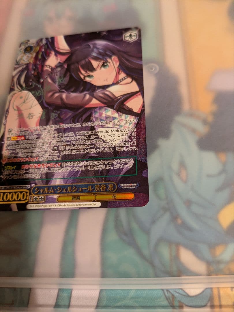 シャルム・シェルシュール 渋谷 凛 ssp