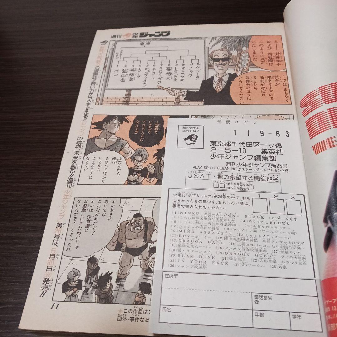 週刊少年ジャンプ 1995年No.25 ドラゴンボール最終回掲載