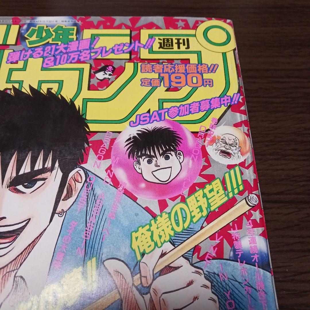 週刊少年ジャンプ 1995年No.25 ドラゴンボール最終回掲載