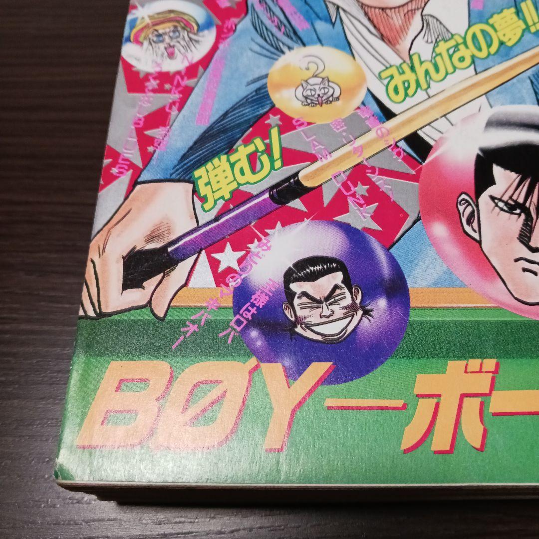 週刊少年ジャンプ 1995年No.25 ドラゴンボール最終回掲載
