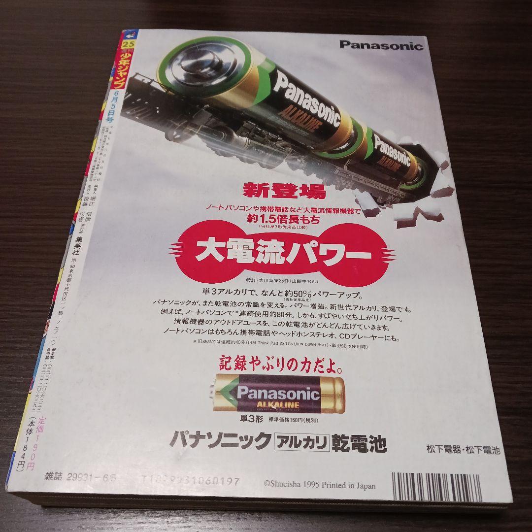 週刊少年ジャンプ 1995年No.25 ドラゴンボール最終回掲載