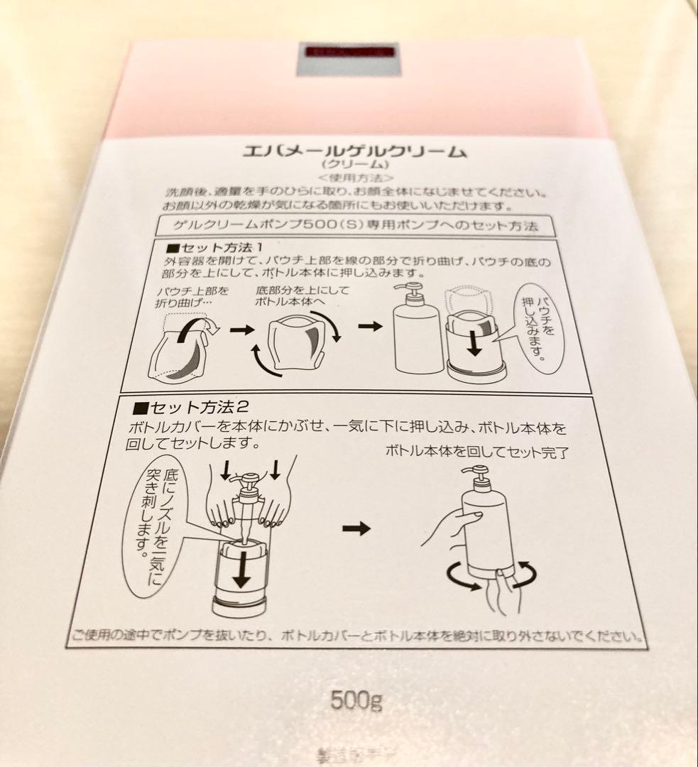 エバメールゲルクリーム詰替(S)500g×3袋⑤