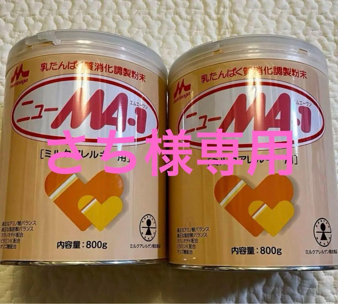 2缶　森永ニューMA-1 乳たんぱく質消化調製粉末【ミルクアレルギー用】800g