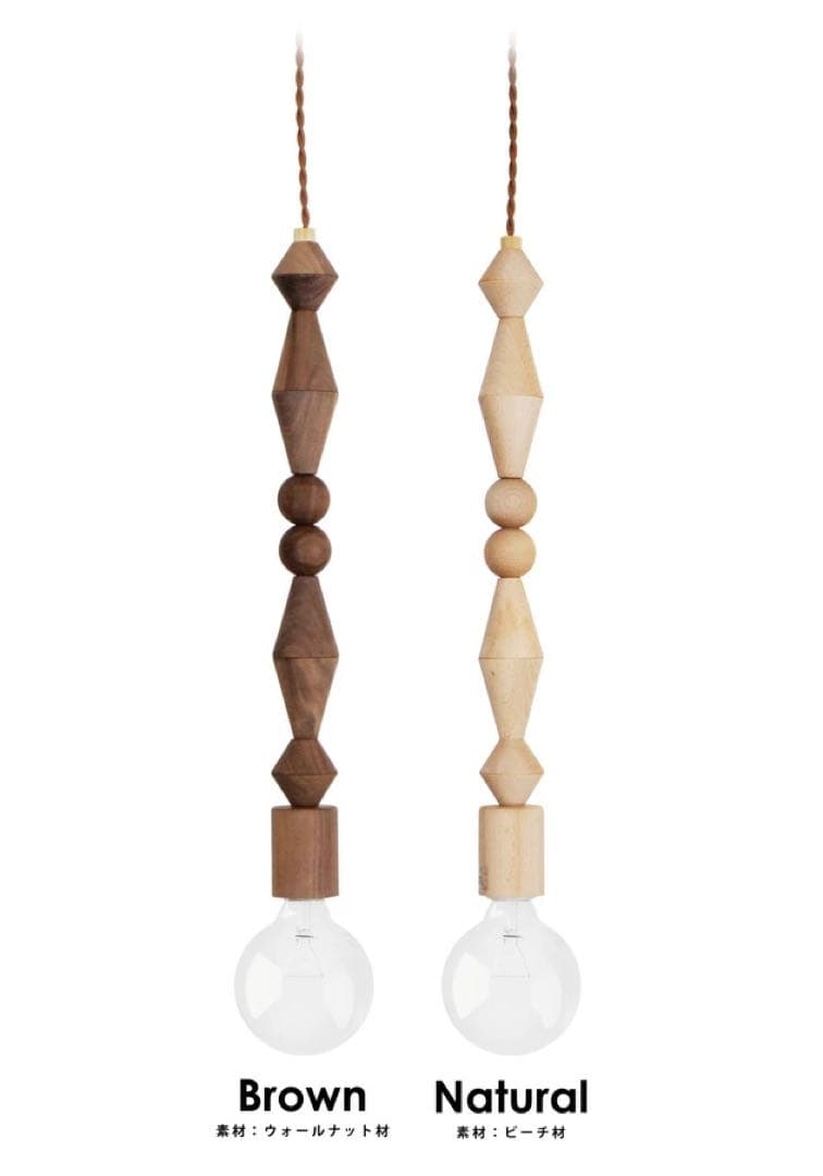 いけちゃんさん専用 APROZ TORLEペンダントライト　ブラウン　1本