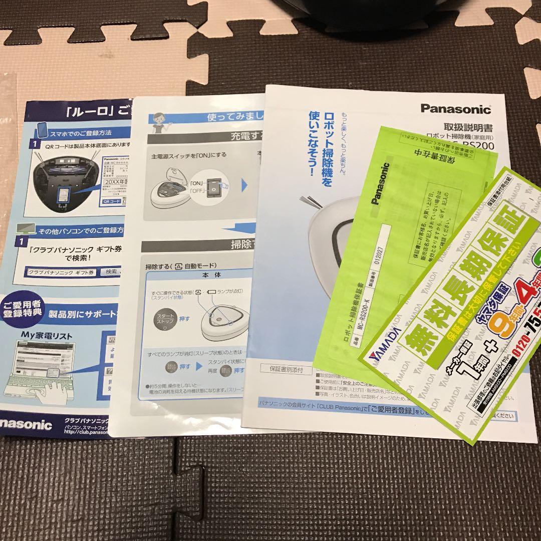 【完品】Panasonic ロボット掃除機 RULO ルーロ